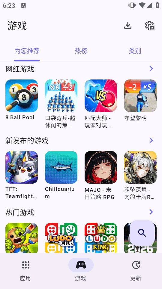 极光应用商店