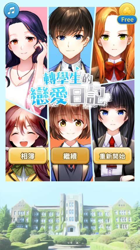 转学生的恋爱日记最新版