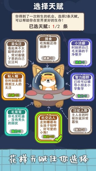 狗子重生模拟器单机版