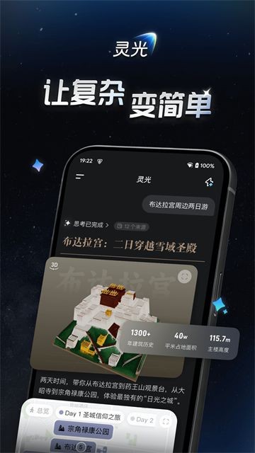 灵光app