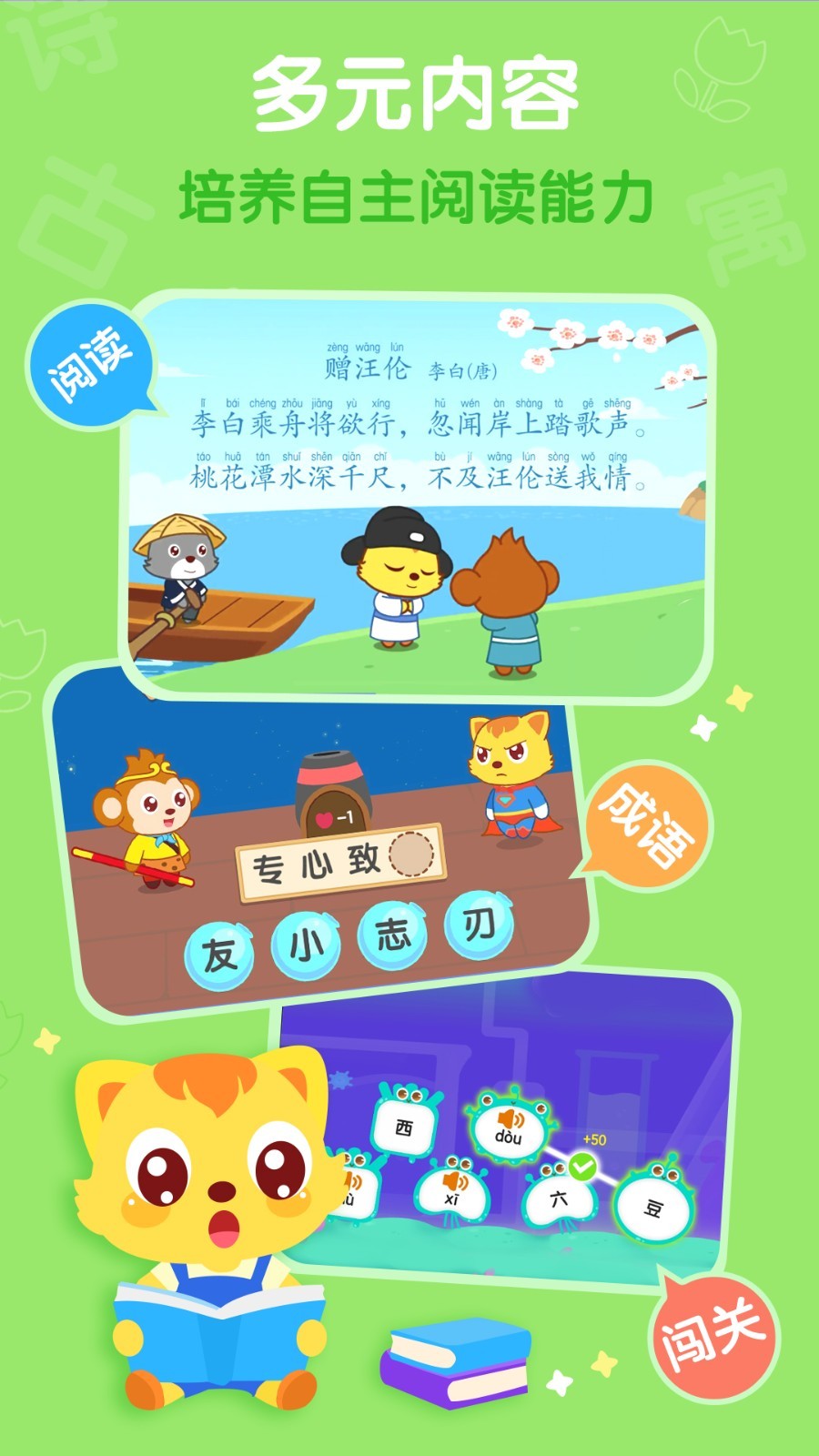 小笨猫识字