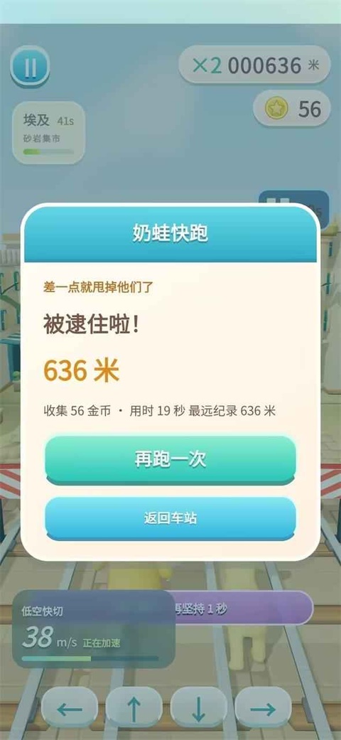 奶蛙快跑官方版
