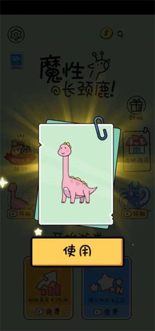 魔性长颈鹿正版