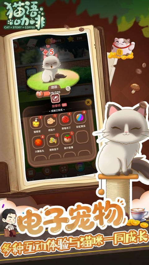 猫语咖啡最新版