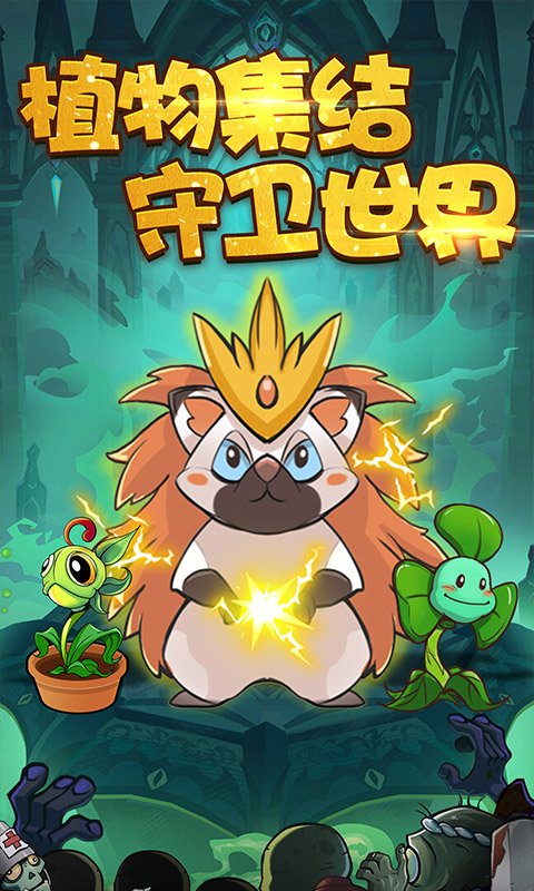 植物出击完整版