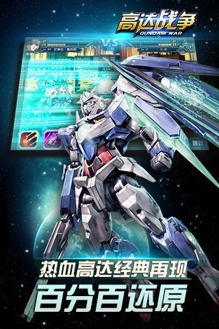 高达战争记忆
