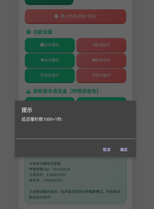 安屿语音盒