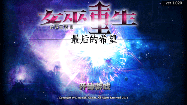 女巫重生免费版
