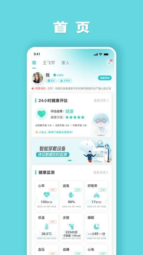健管助手最新版