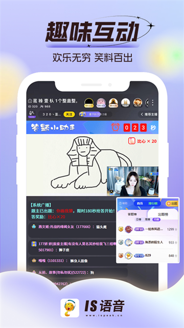is语音聊天