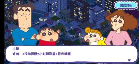 蜡笔小新春日部市大开发汉化版