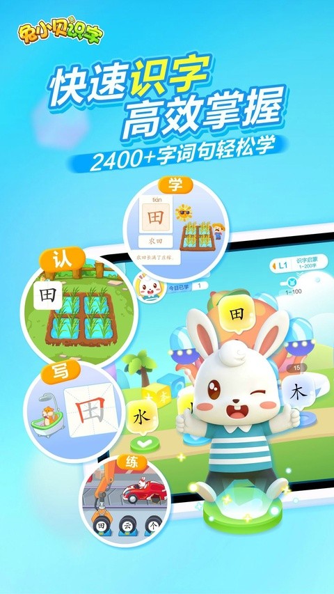 兔小贝识字最新版