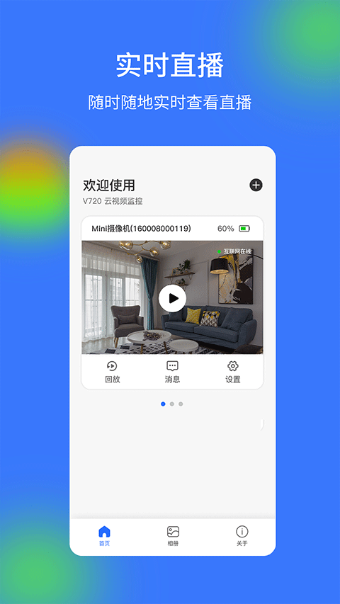 V720监控