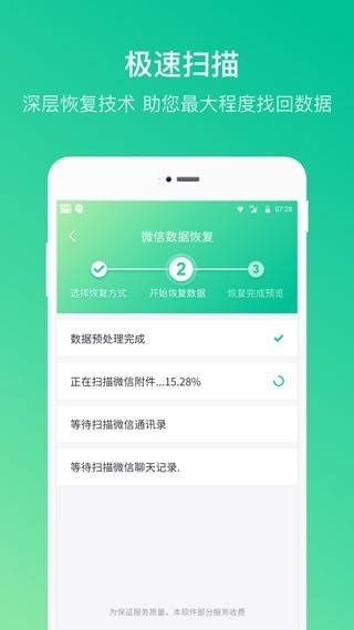 卓师兄微信数据恢复大师