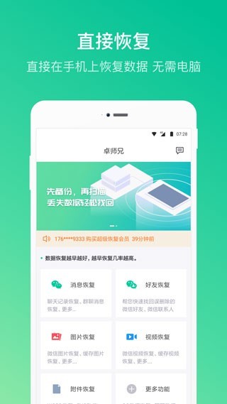 卓师兄微信数据恢复大师