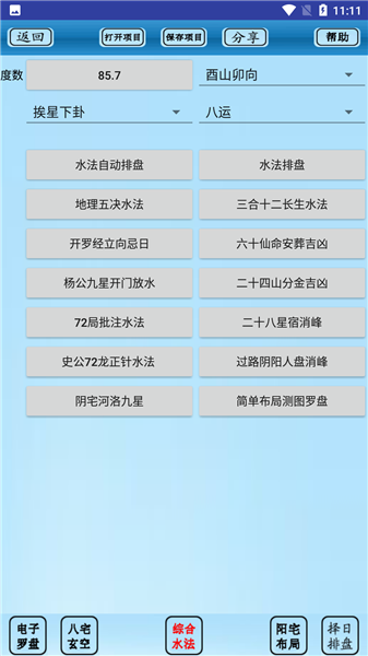 专业风水罗盘