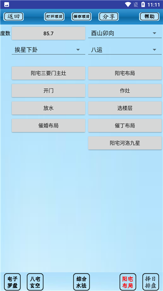 专业风水罗盘