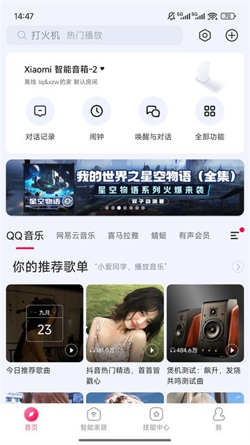 小米音箱