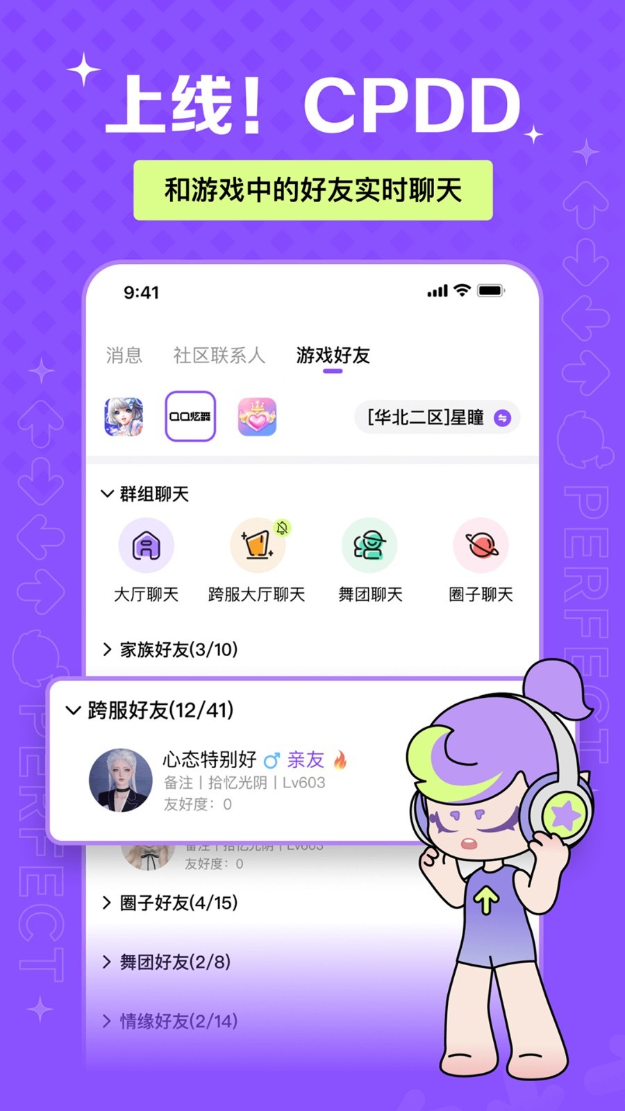 QQ炫舞助手