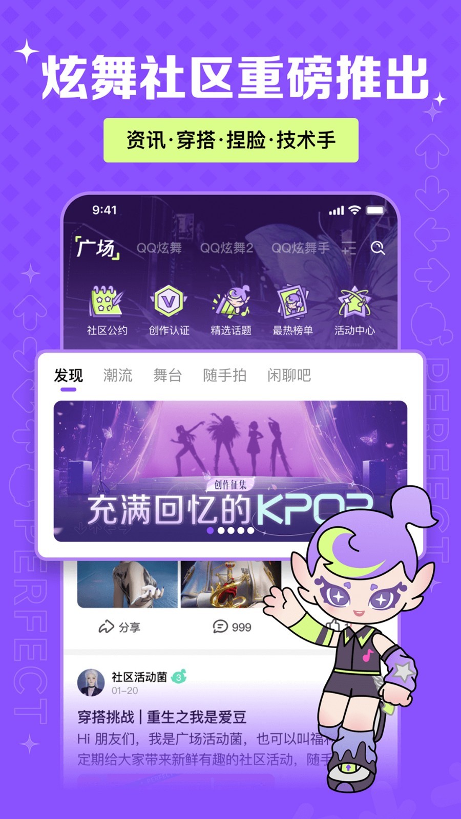 QQ炫舞助手