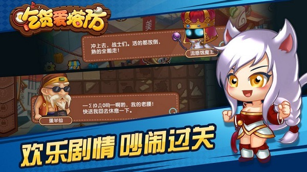 吃货爱塔防安卓版