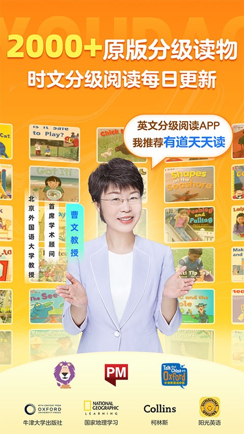 有道天天读最新版