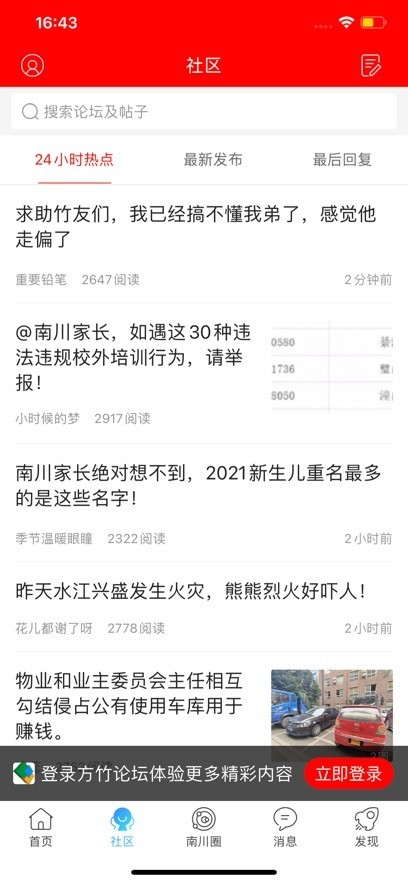 方竹论坛