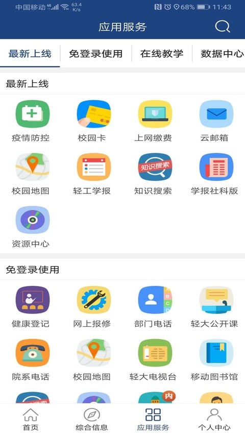 i轻工大官方版