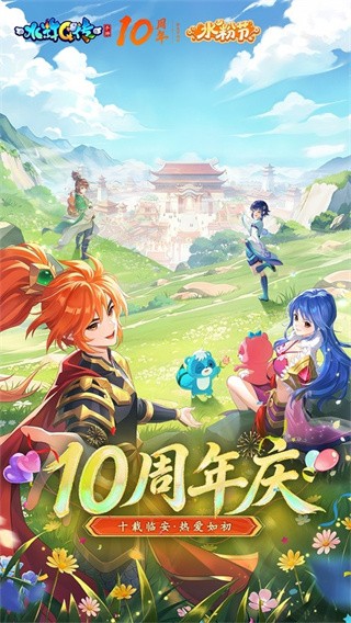 水浒Q传手游