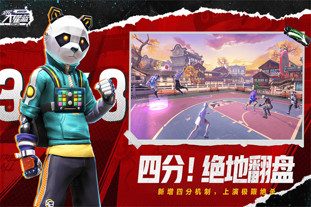 全民大灌篮