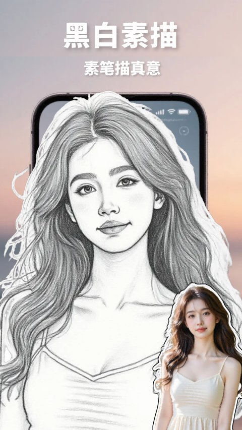 漫改相机app