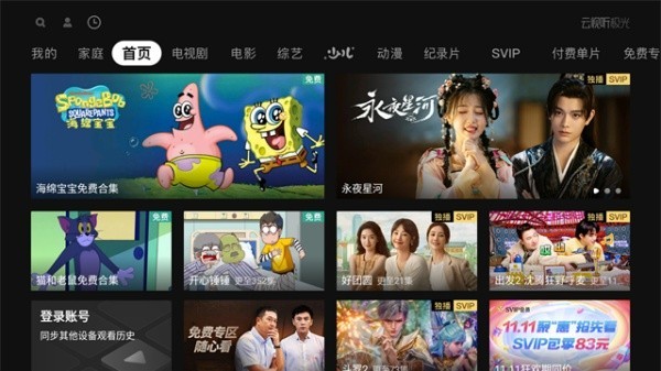 云视听极光