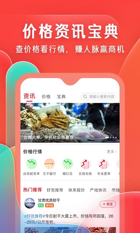 珍药材app最新版