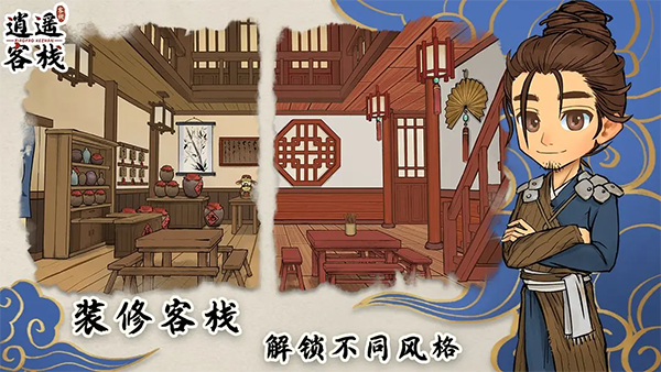 逍遥客栈官方正版