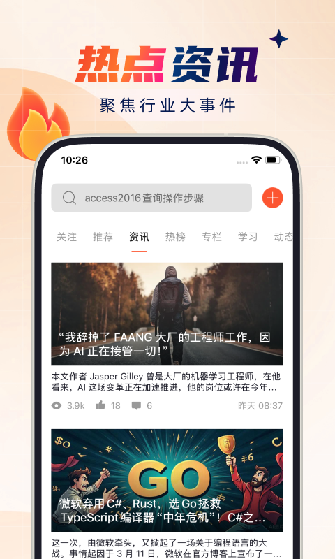 CSDN博客app