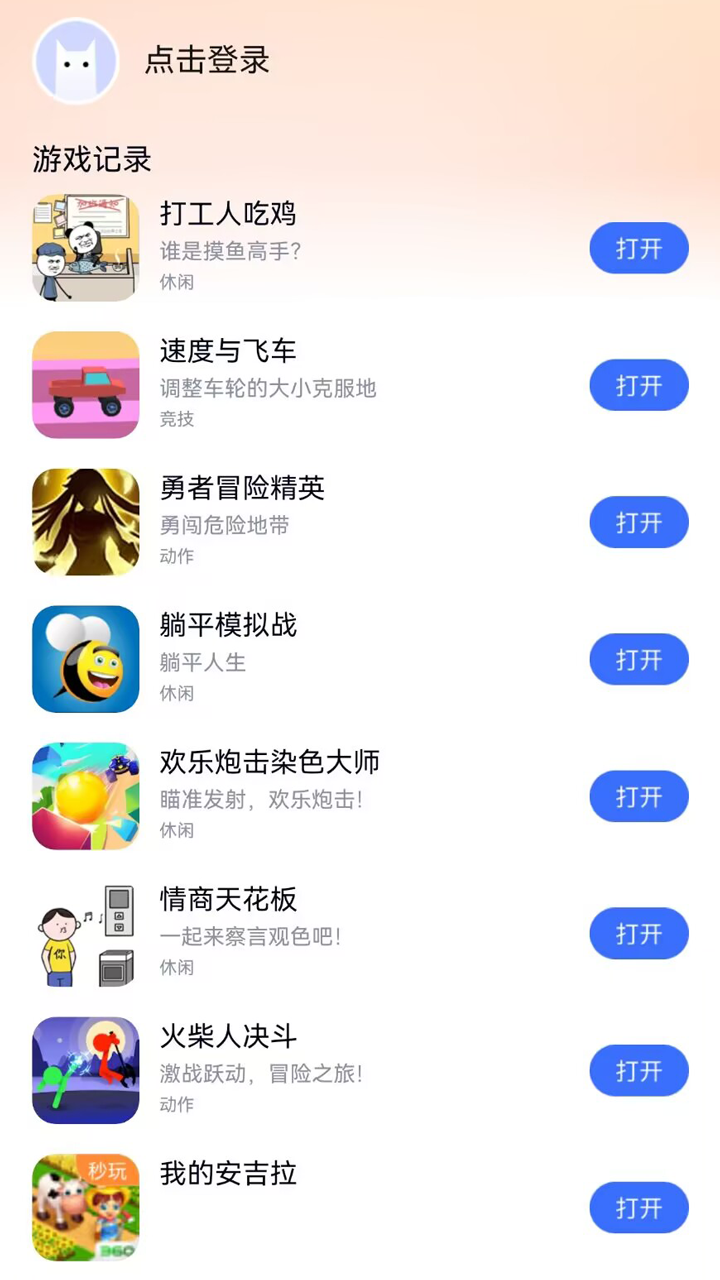 小猫快玩