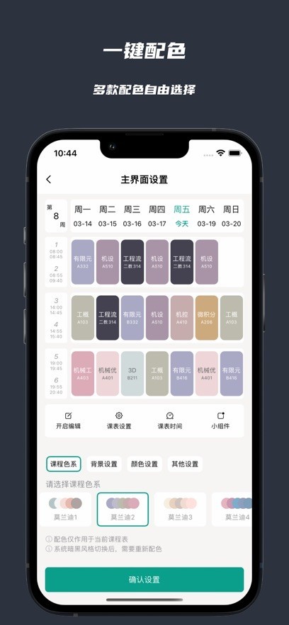 极简课程表