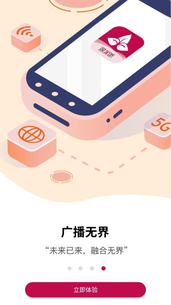 深爱听app