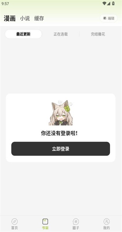 新萌喵漫画