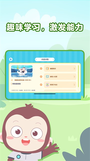 猿编程萌新App