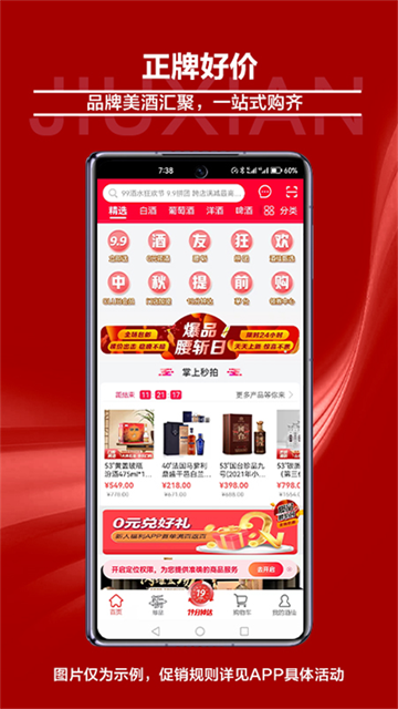 酒仙App
