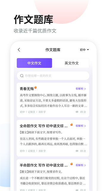 南昊作文App