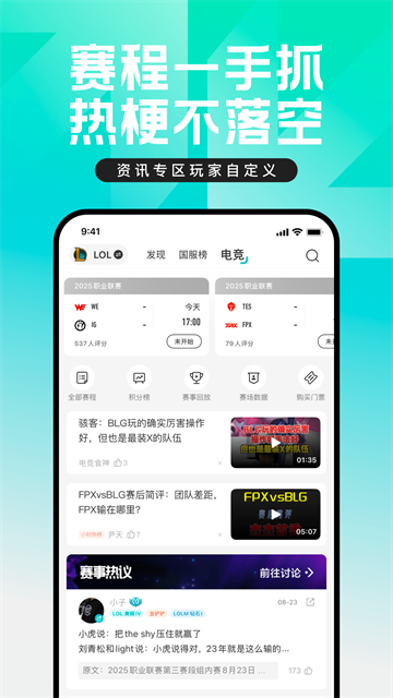 掌上英雄联盟