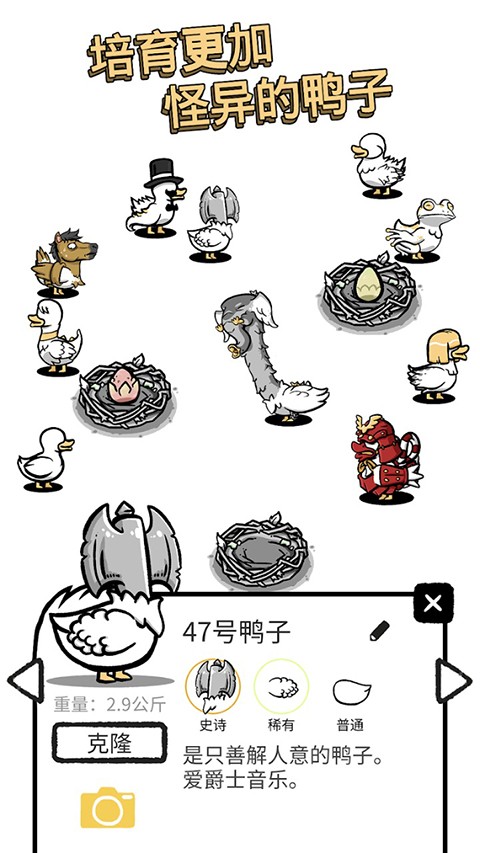 怪鸭世界免费版
