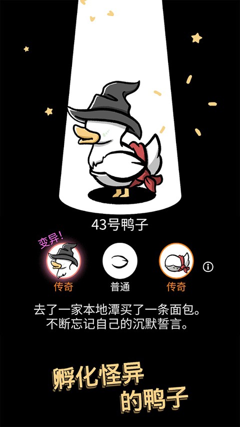 怪鸭世界免费版