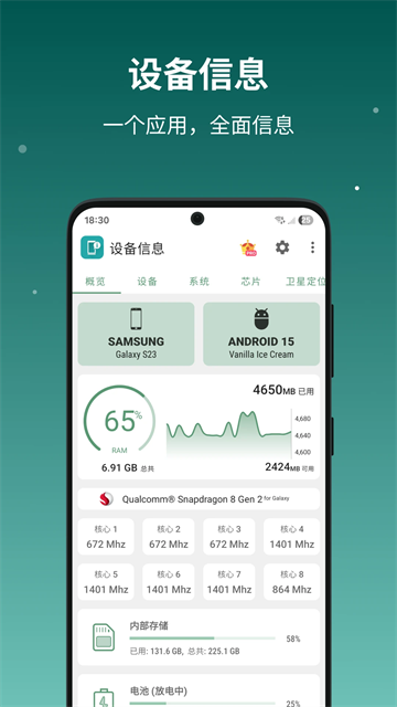 设备信息