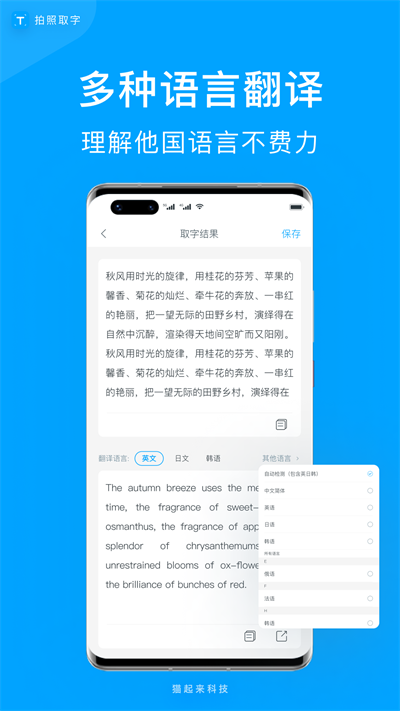 拍照取字
