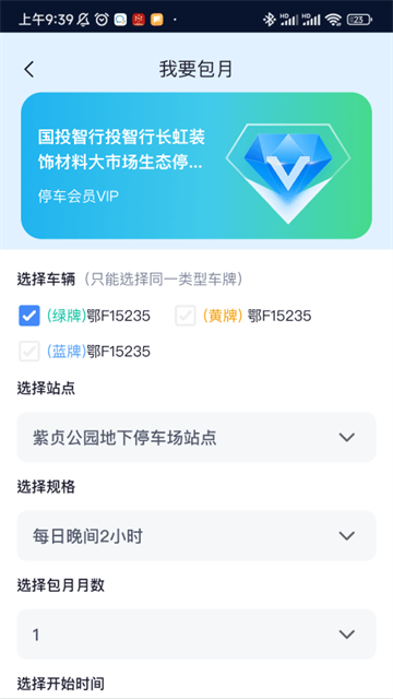 襄阳停车