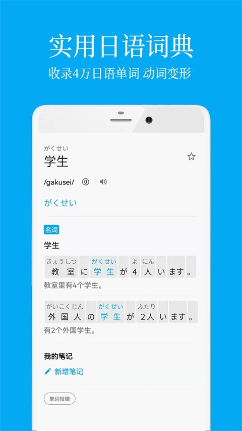 日语学习君