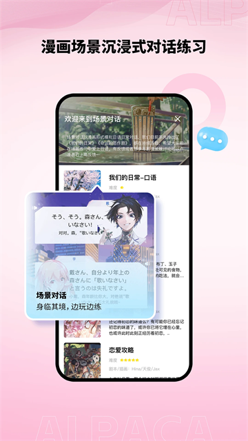 羊驼日语